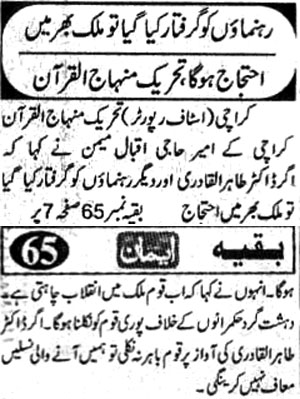 Minhaj-ul-Quran  Print Media CoverageDaily-Eeman-Page-2